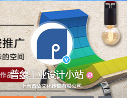 普象工业设计小站_百度百科