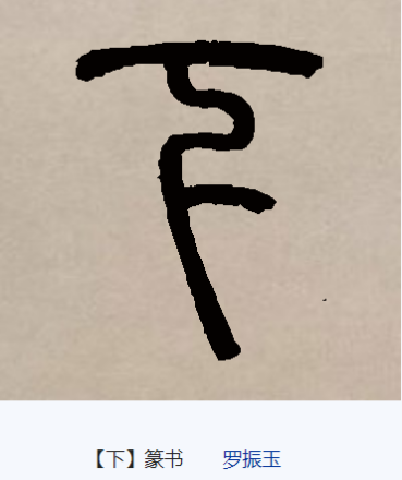 下_百度百科