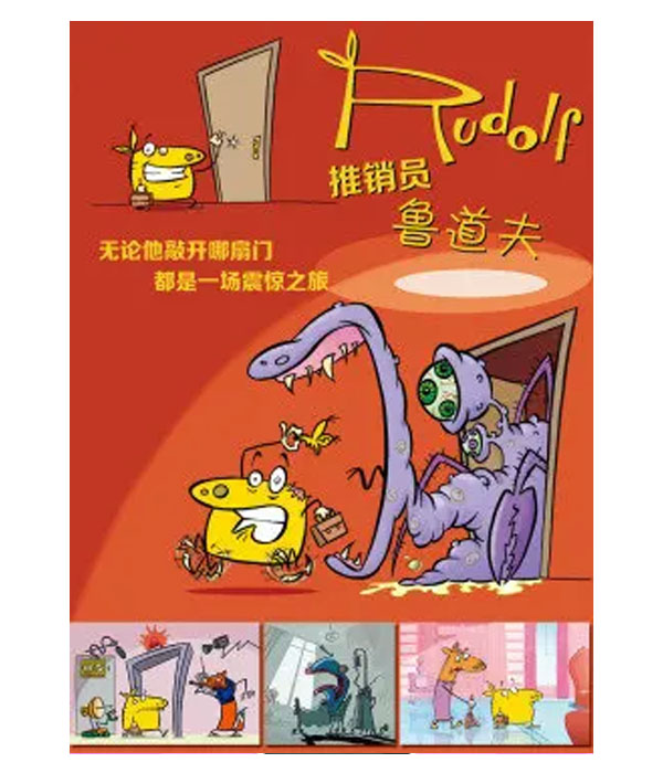 推销员鲁道夫