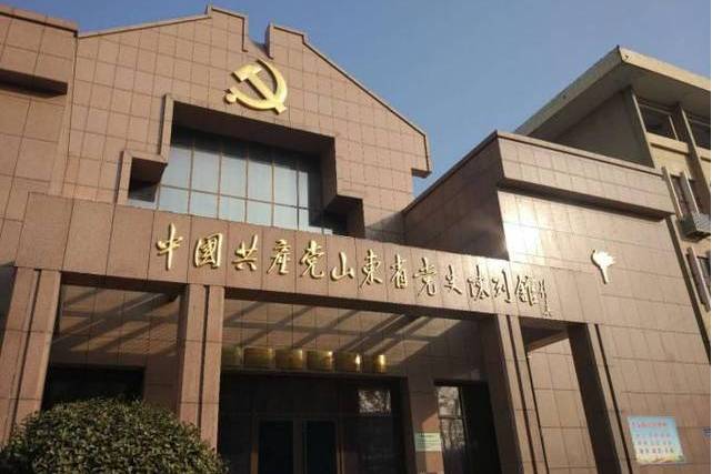中共山东省党史陈列馆