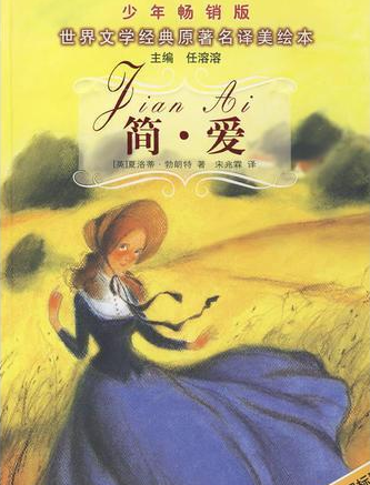 简爱