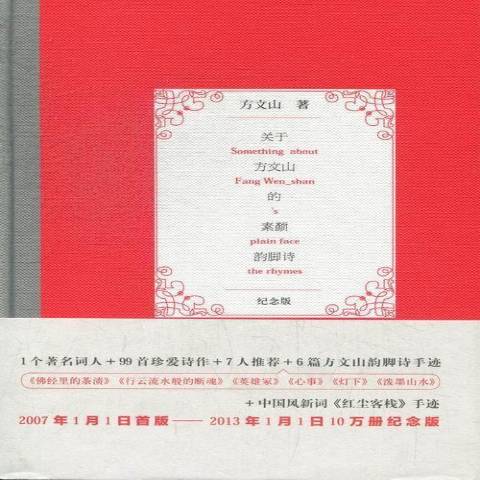 关于方文山的素颜韵脚诗:纪念版
