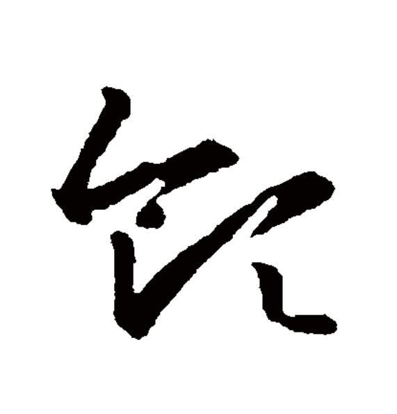  p data-id="gnywyod2oo">领(拼音:lǐng),汉语一级通用规范汉字(常用