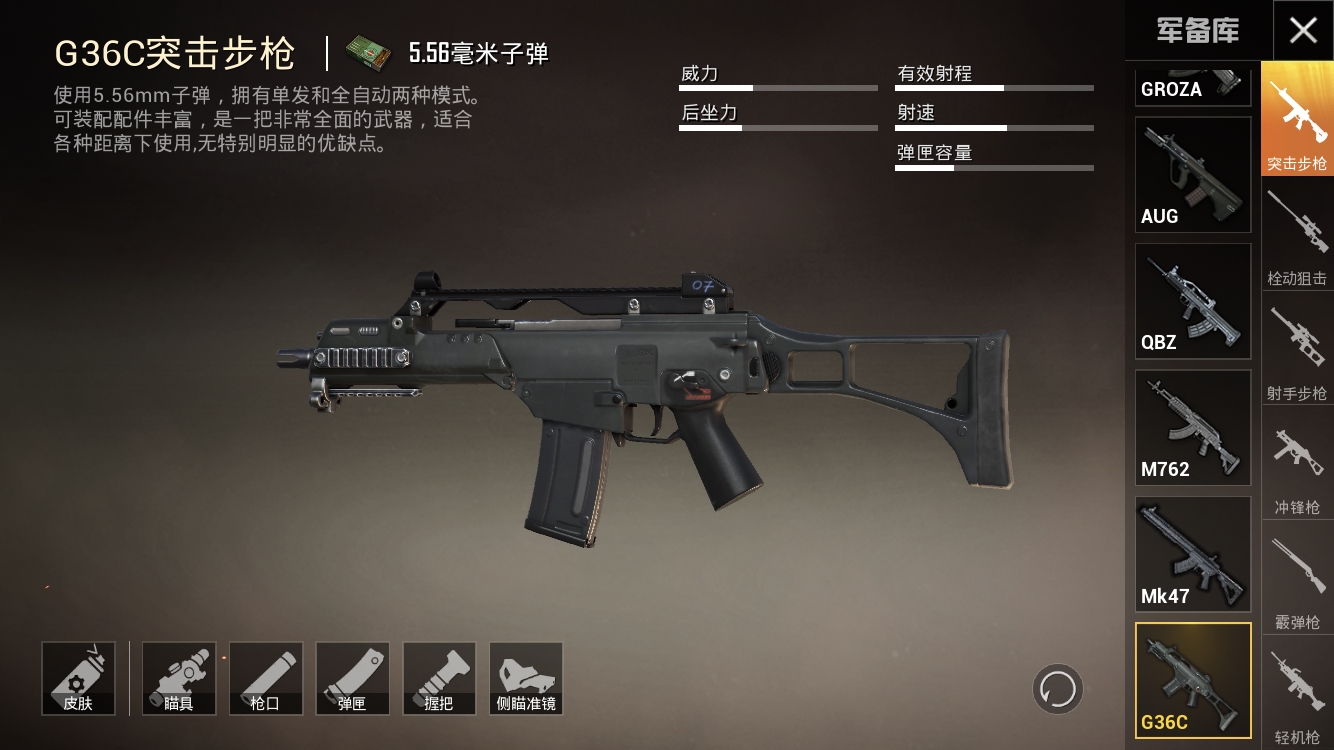  p>g36c是手游《 a target="_blank" href="/item/和平精英/23410921"