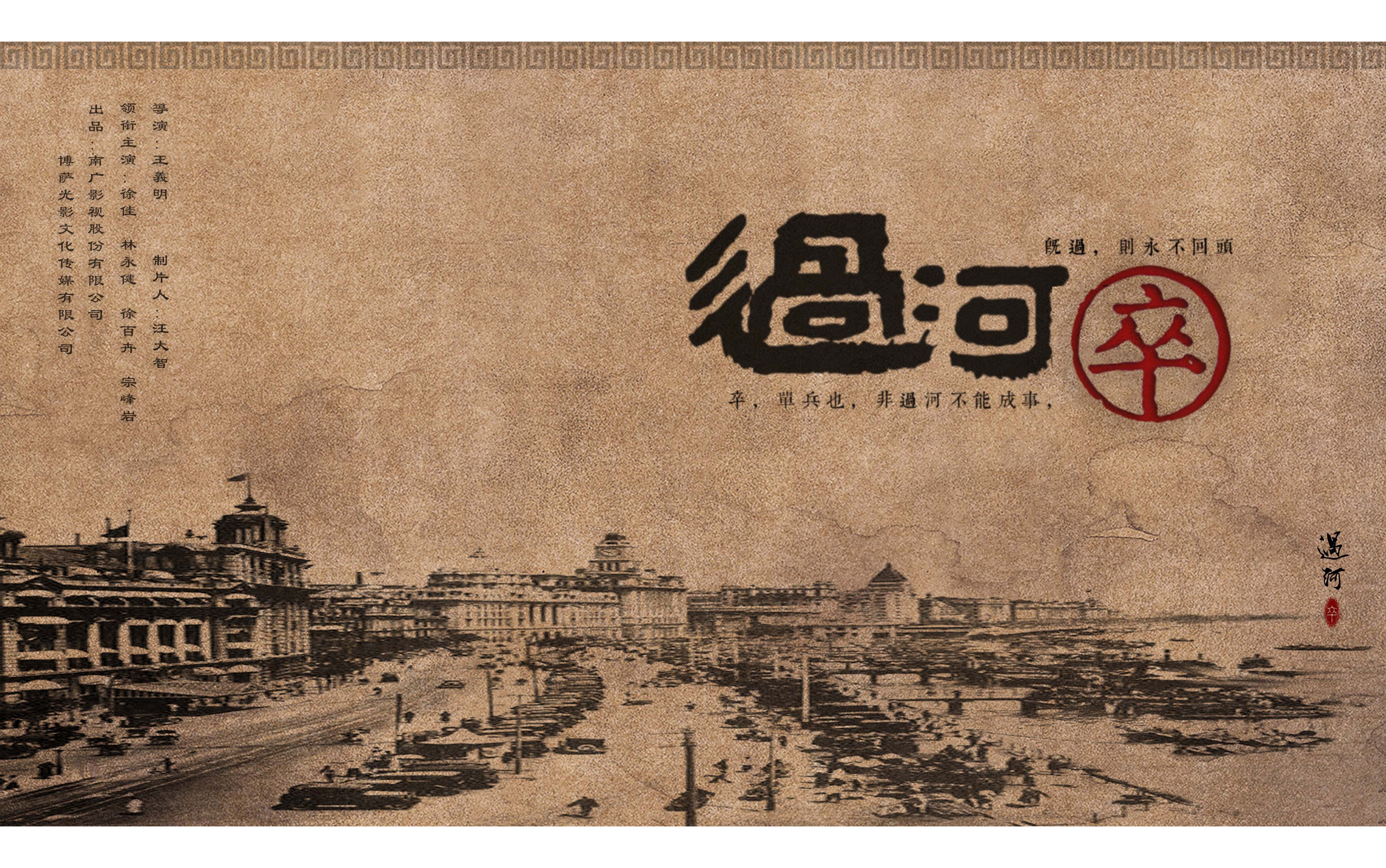 过河卒