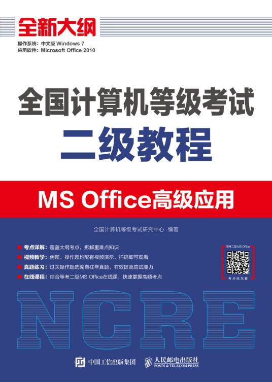 全国计算机等级考试二级教程MS Office高级应用_百度百科