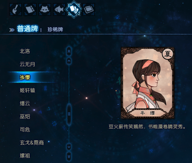 岑缨 普通牌
