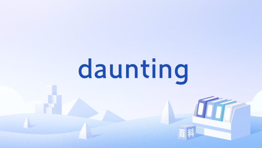 daunting_百度百科