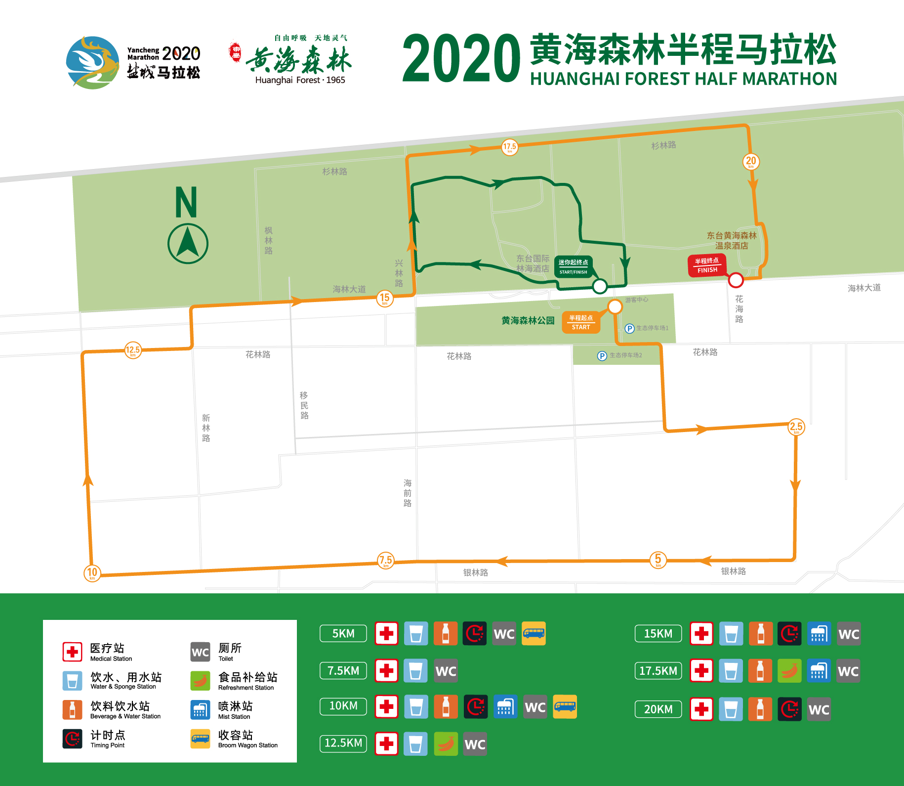 zdk">2020黄海森林半程马拉松是由东台黄海海滨国家森林公园管理中心