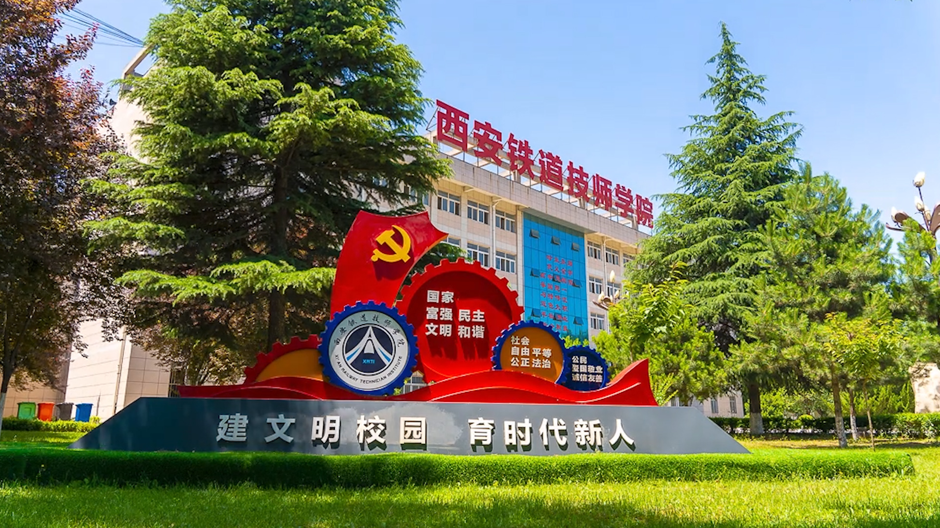 铁道技师学院是经 a target="_blank" href="/item/陕西省/19657132"