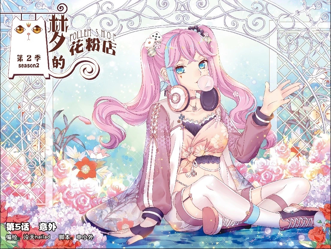  p>《梦的花粉店》是在《 a href="#" data-lemmaid="3300568">中国