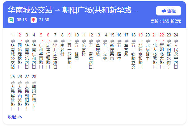  p>南宁公交 b>78 /b>路是南宁市的空调公交线路, b>方向:华南城公交