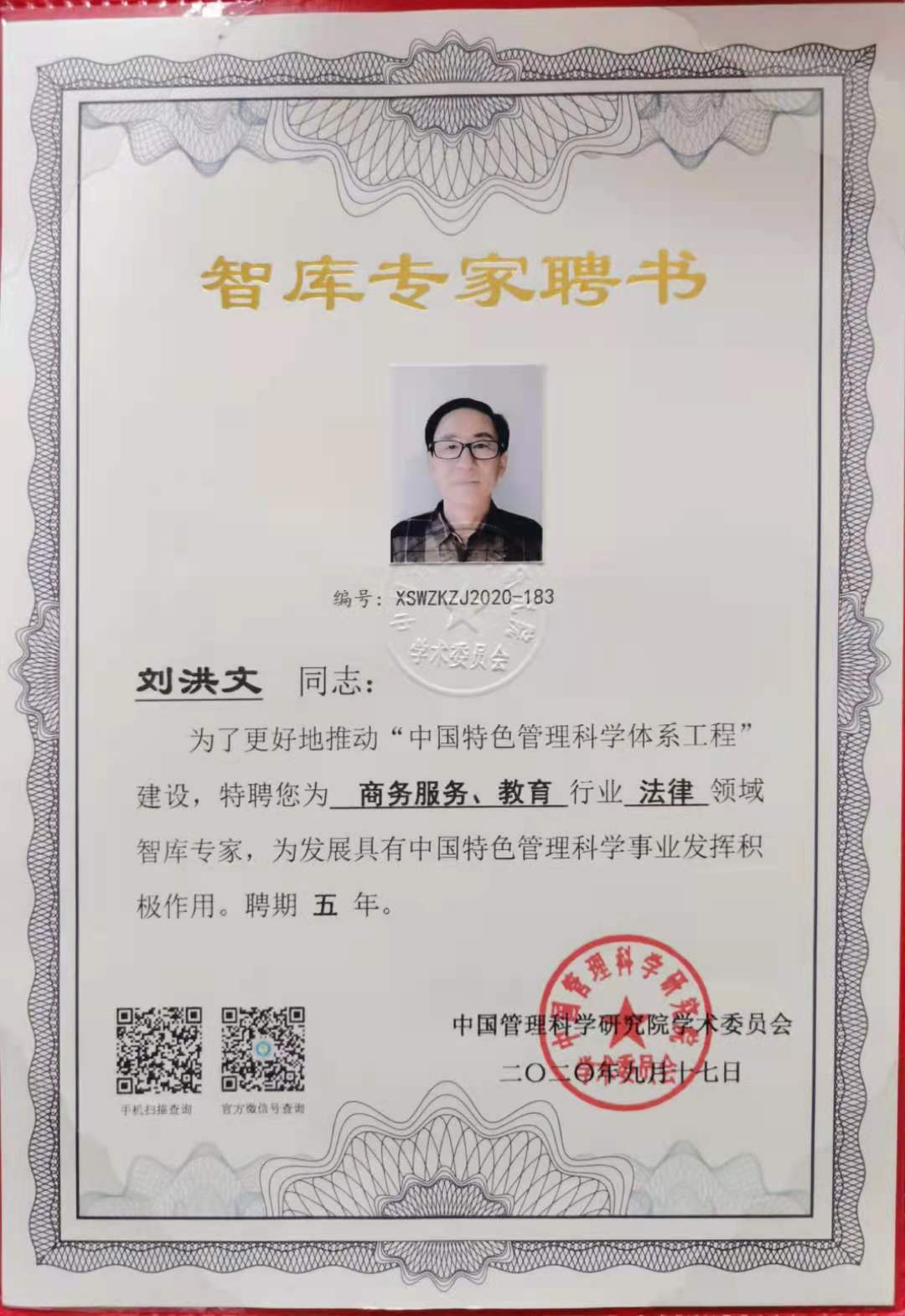 p data-id="gnbw4cvgty">刘洪文,男,生于1963年,祖籍河北广平.