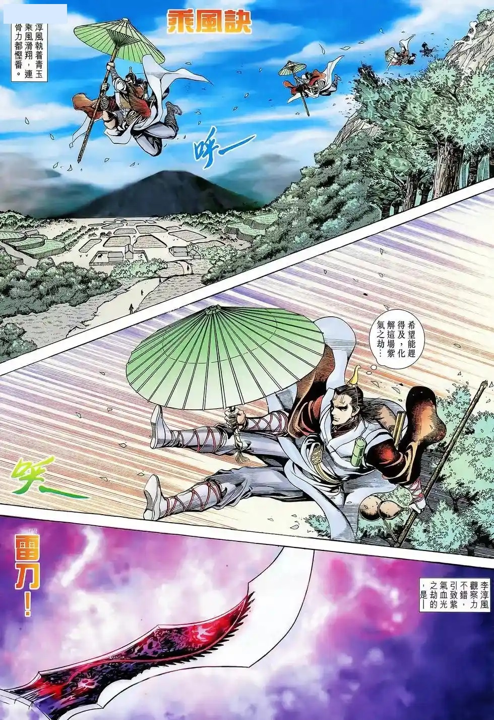  p>正一纯阳功是港漫《 a target="_blank" href="/item/天子传奇4