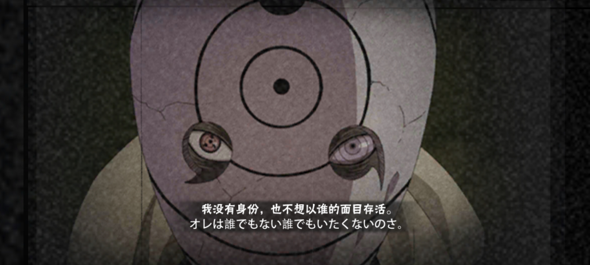 "宇智波斑"【白面具】