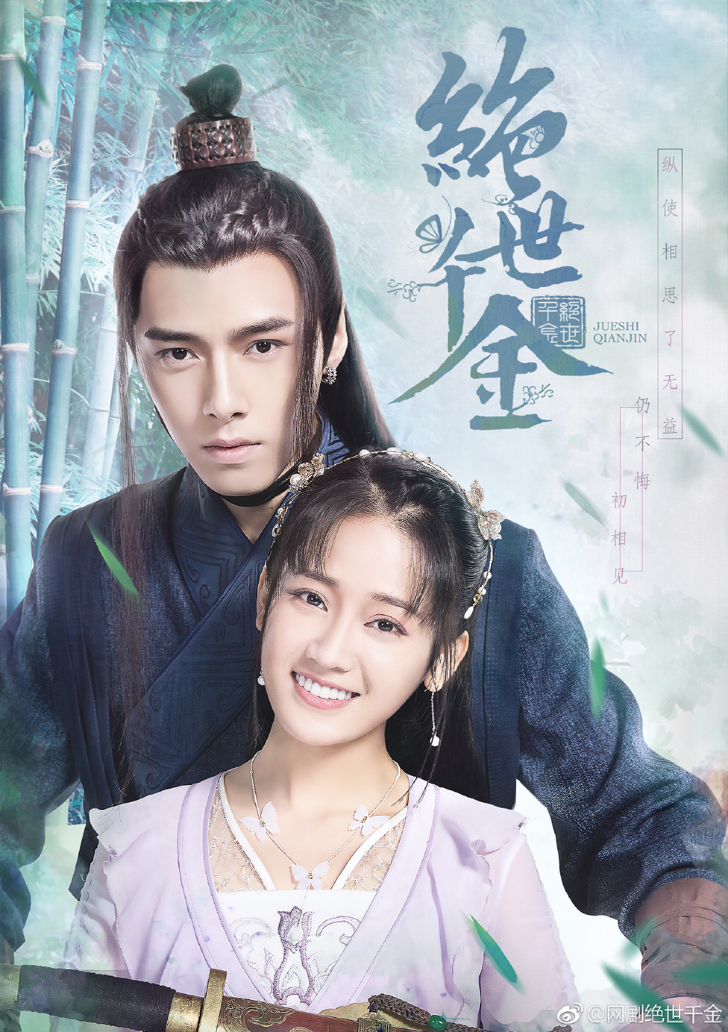  p>《绝世千金》是酷影传媒,龙果映画,映美传媒出品的古装爱情剧,由