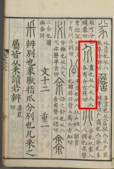 介（汉语汉字）_百度百科
