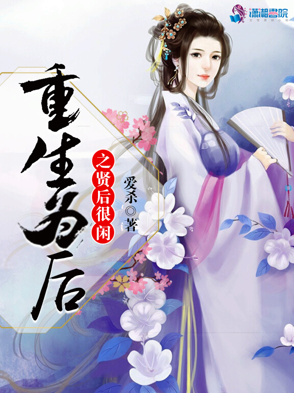 重生为后 全网资源