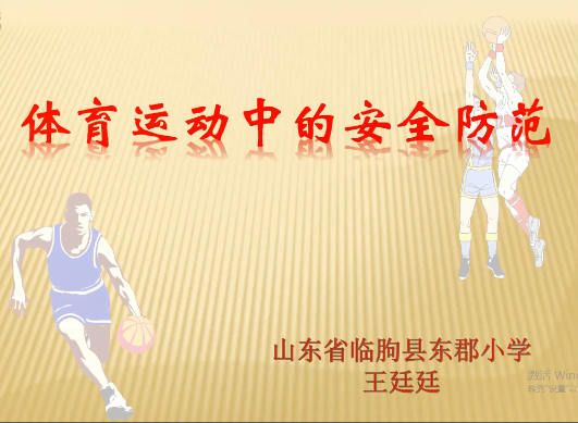 体育运动中的安全防范_百度百科