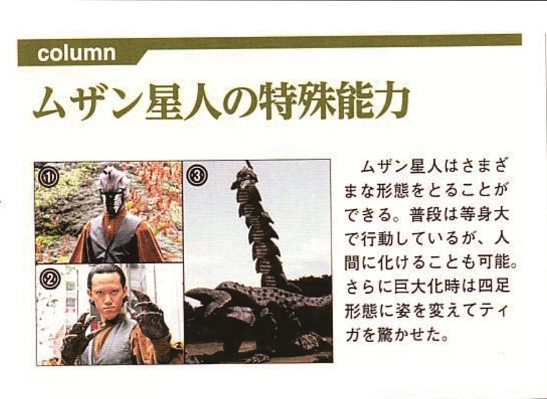 极恶猎人宇宙人木珍星人