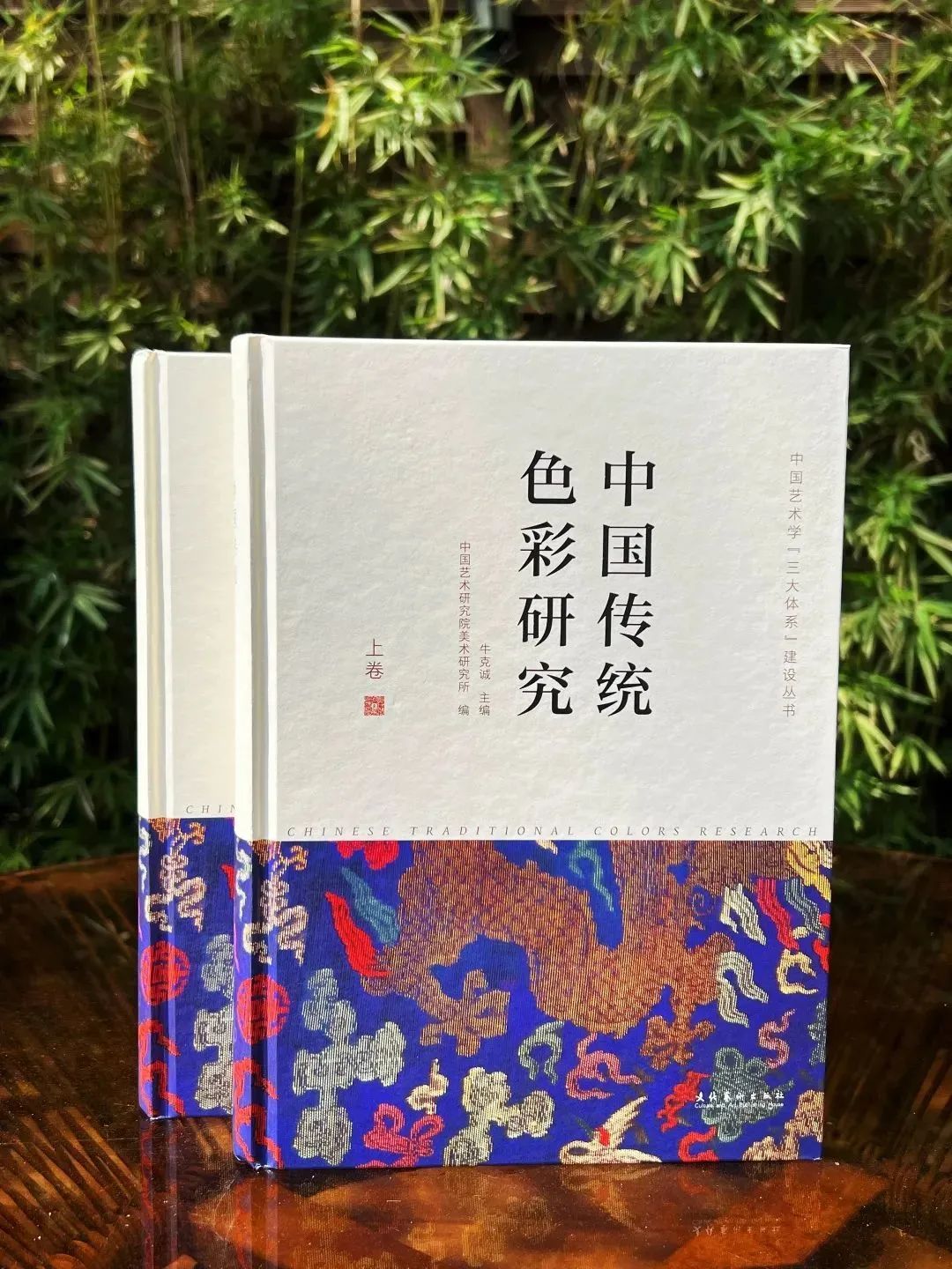 中国传统色彩研究