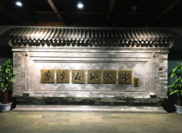 霸州李少春纪念馆