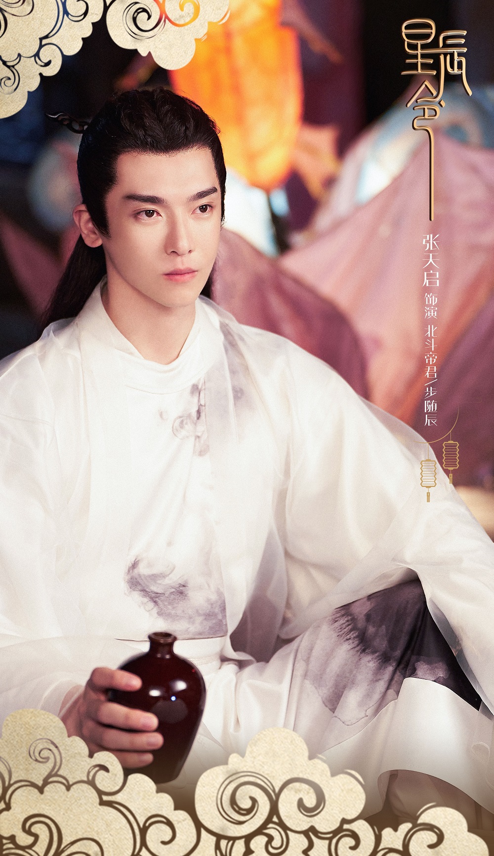 星辰令
