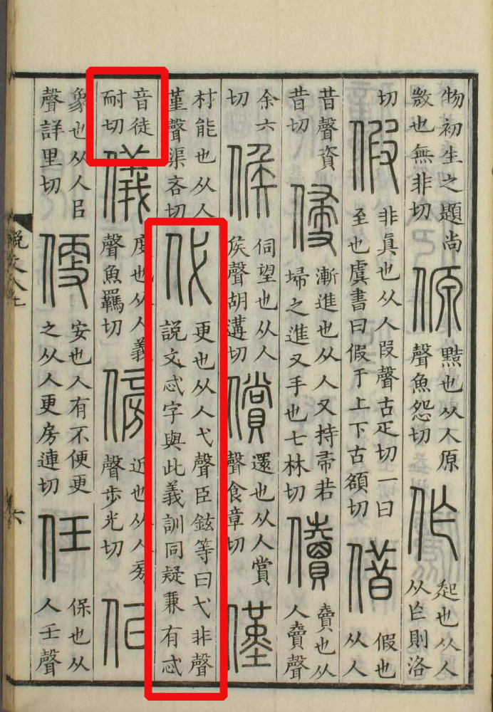 代（汉语文字）_百度百科