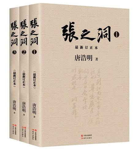 张之洞最新修订版_百度百科
