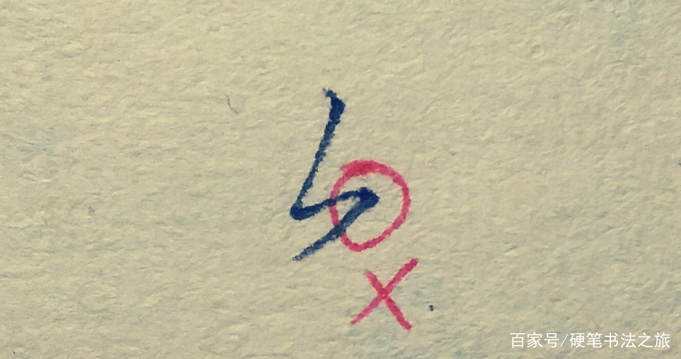 教你搞定书法里最难写的几个笔画（三）：竖折撇、竖折折钩、撇点_百科TA说
