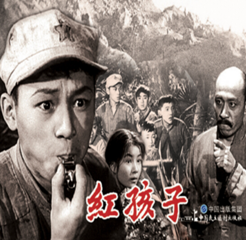 电影连环画-红孩子