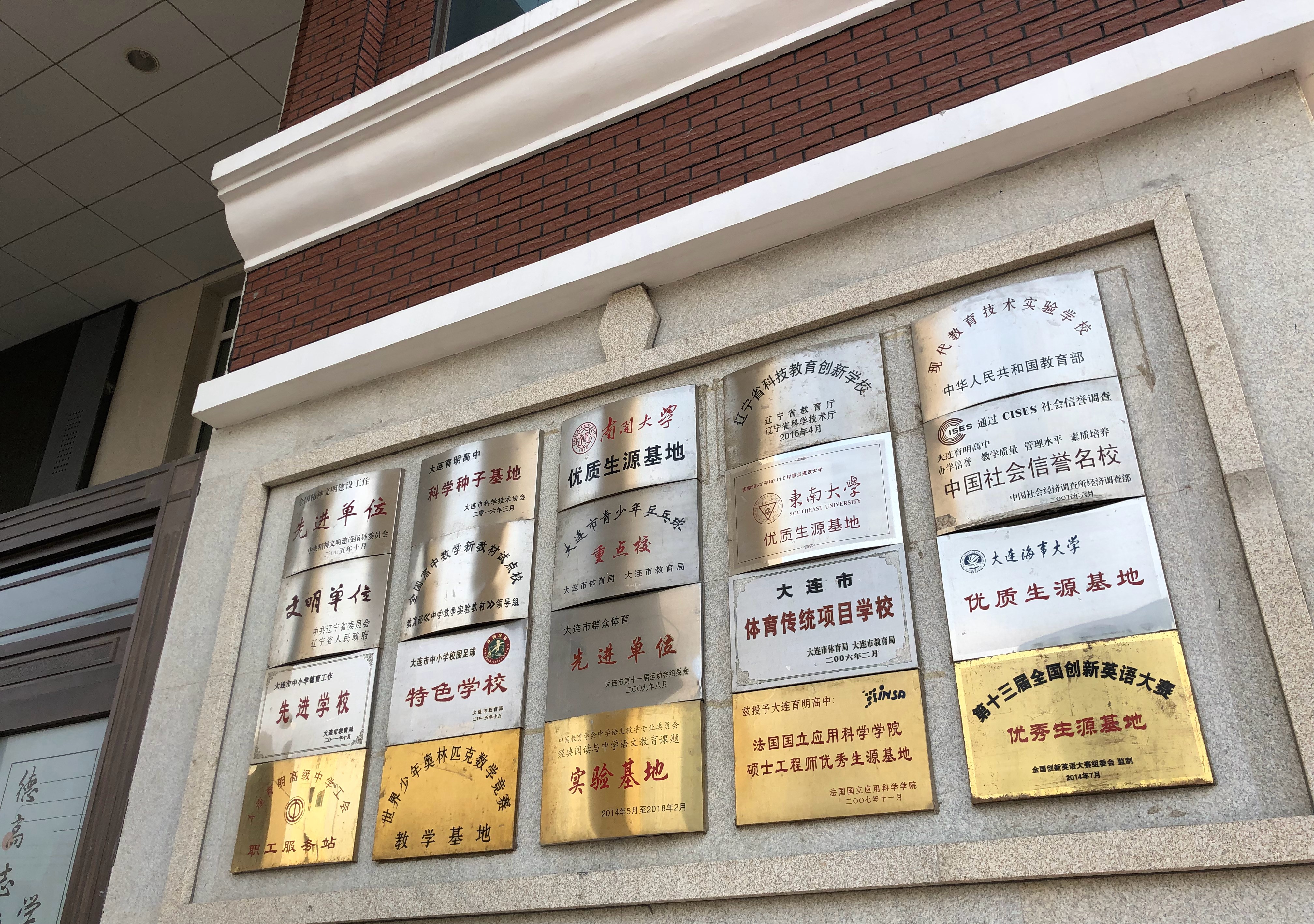 high school)建于1998年秋,是大连市教育局直属的公办的省级重点高中