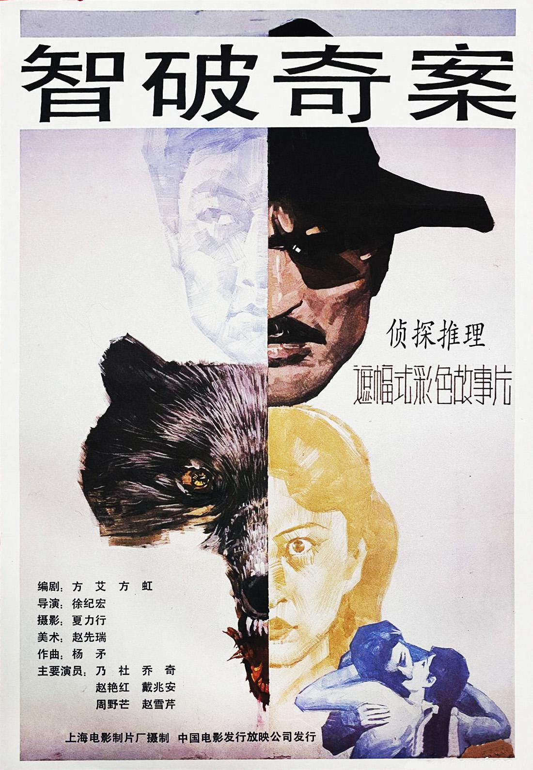 东京奇案之智破连环杀