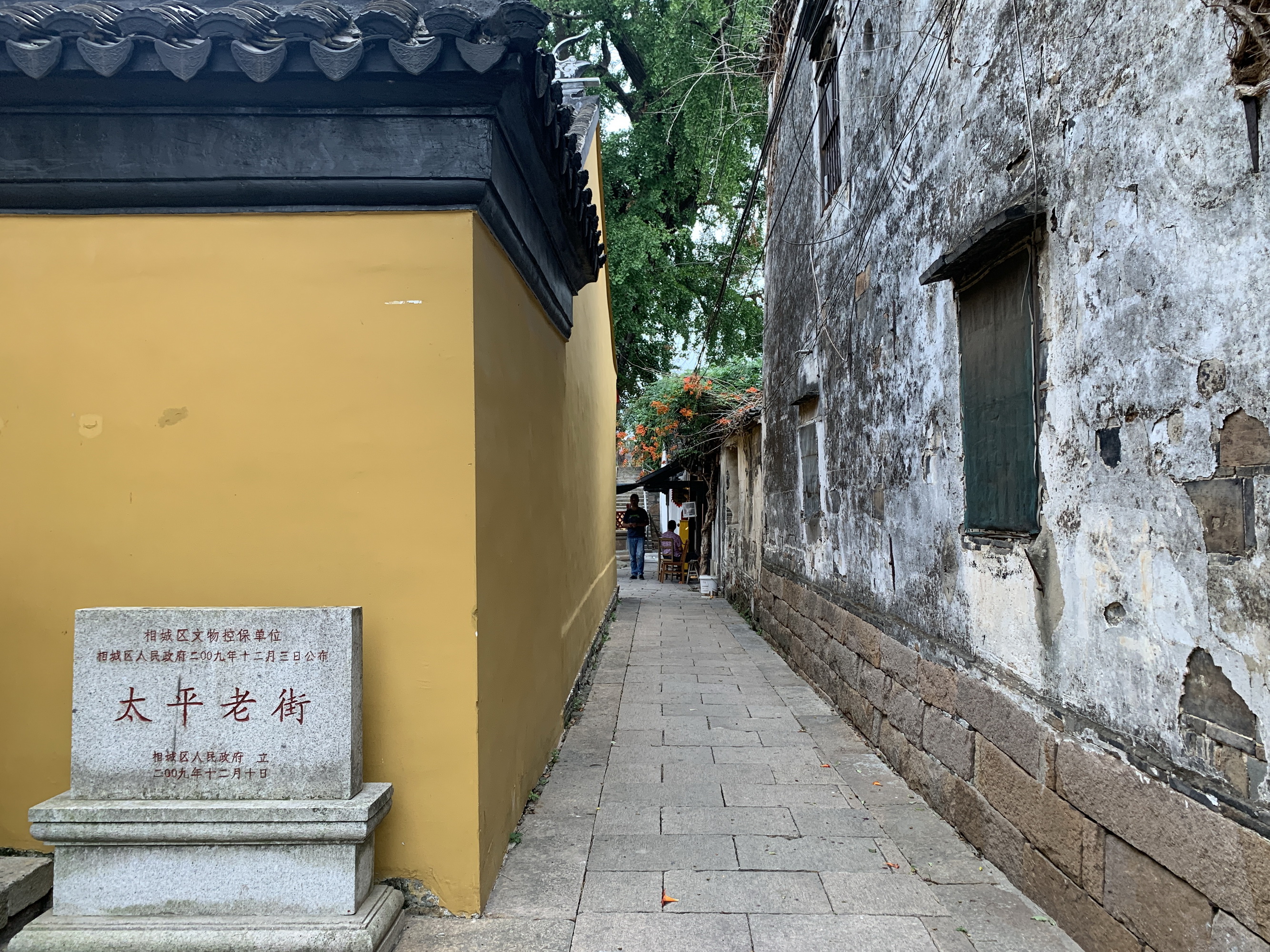  p data-id="t1cf3fixfyph">太平老街,位于苏州市相城区太平街道,系