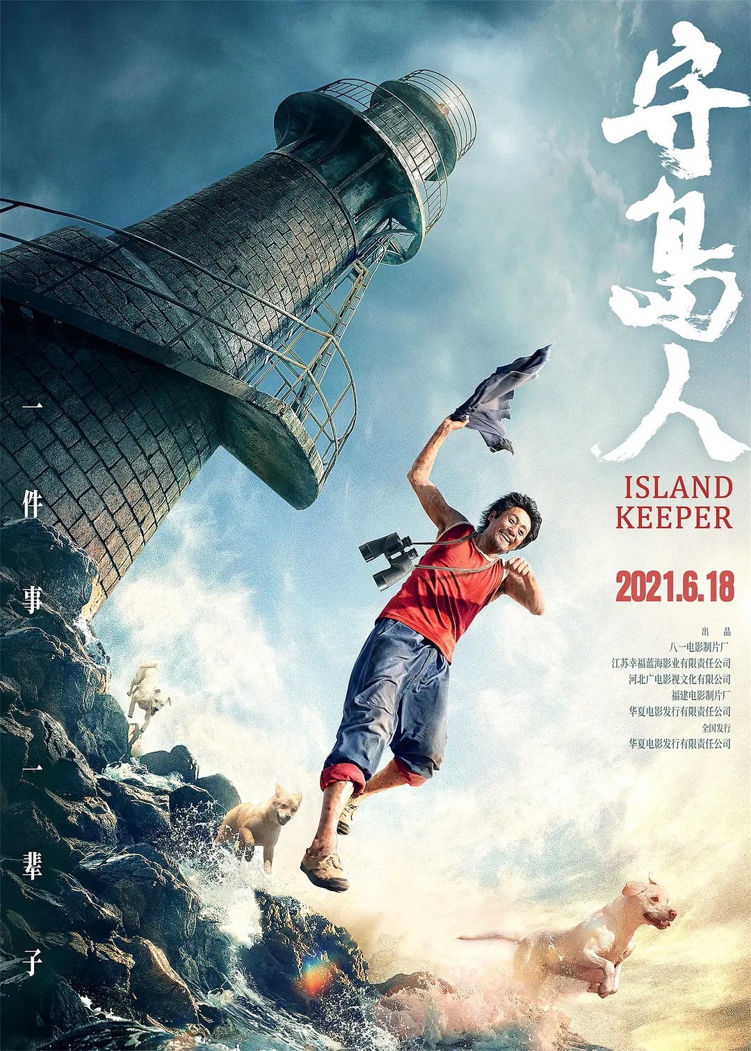  p>《守岛人》是由 a target="_blank" href="