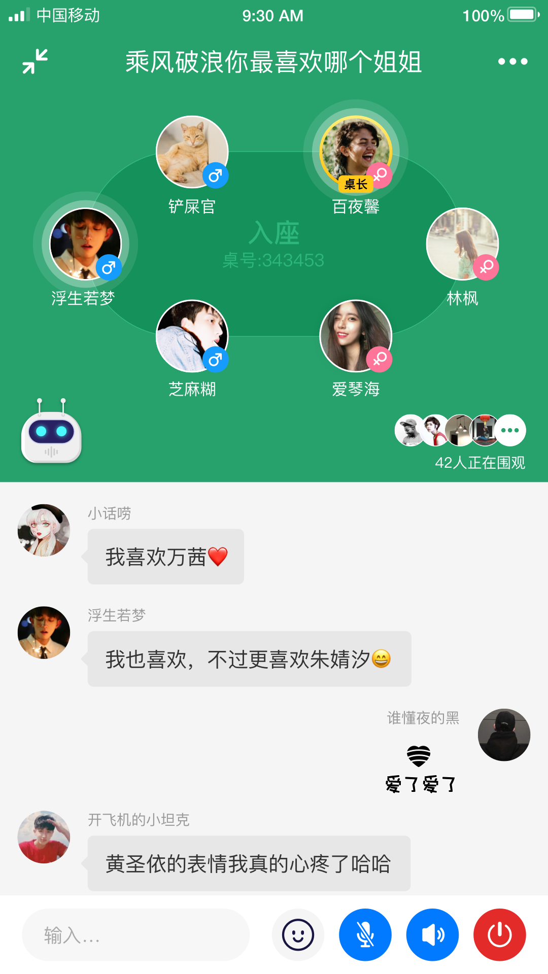 入座是一款多人,实时语音聊天app