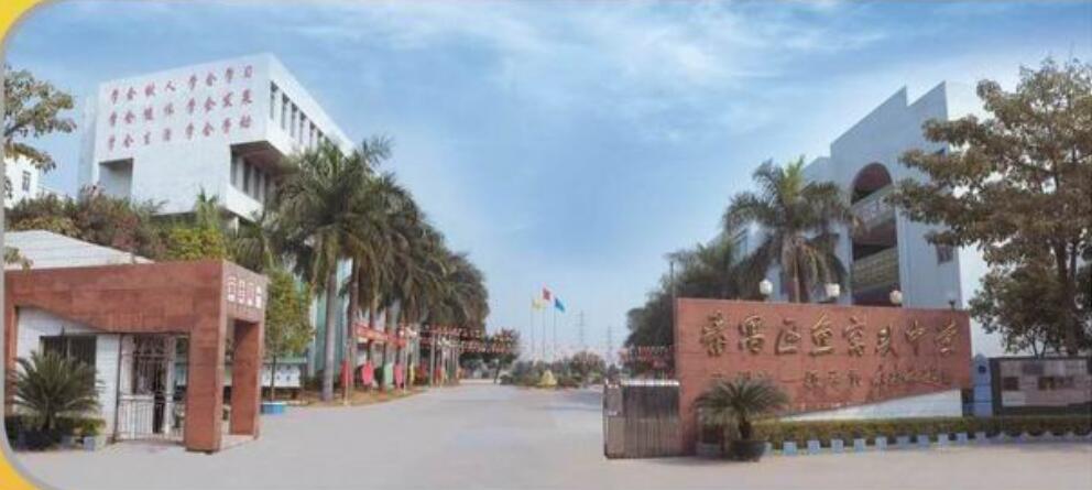  p data-id="gnwuheho8h">广州市南沙区东涌镇鱼窝头中学(简称"鱼中")