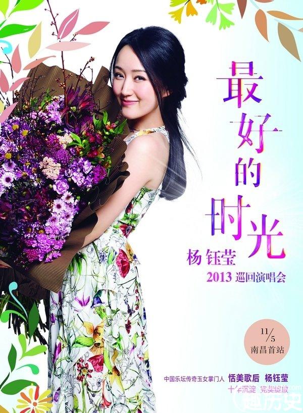 杨钰莹"最好的时光"中国巡回演唱会