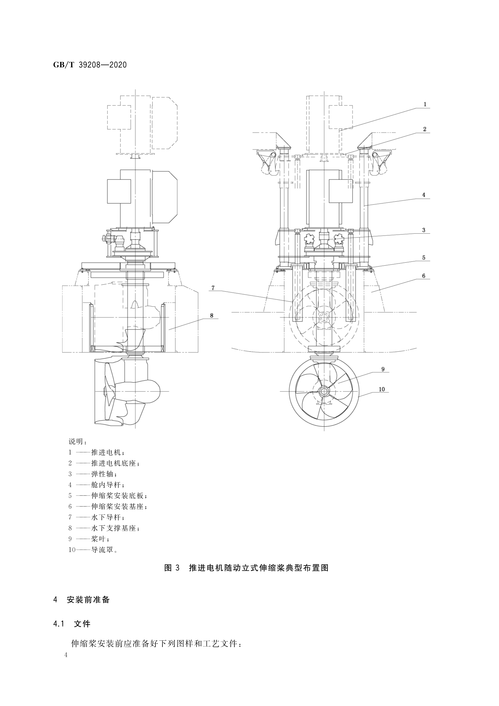 可伸缩式全回转舵桨装置安装与调试规程