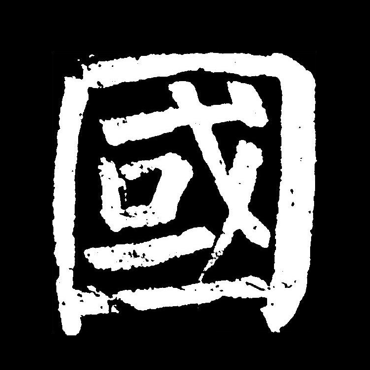 国