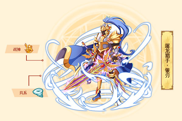 屠龙猎手·银刃是游戏《西普大陆》中的精灵.