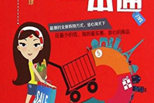 新手海淘一本通