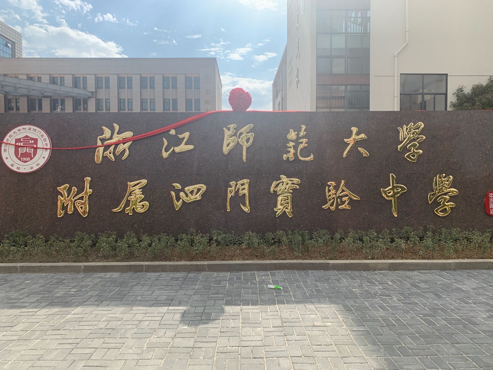 名 a target="_blank" href="/item/余姚市泗门镇初级中学/15602784"