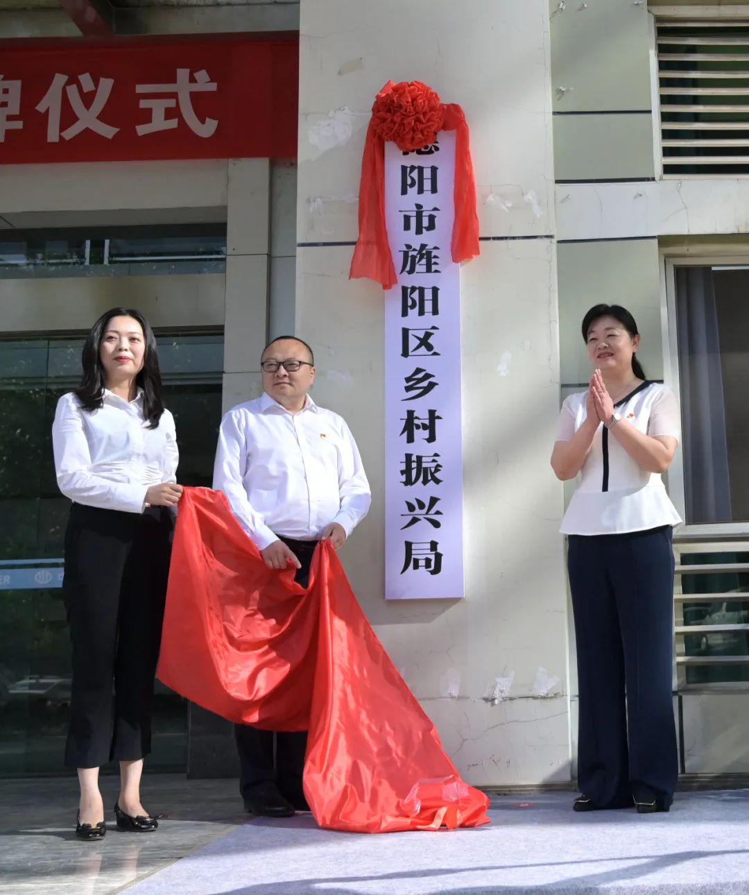 德阳市旌阳区乡村振兴局