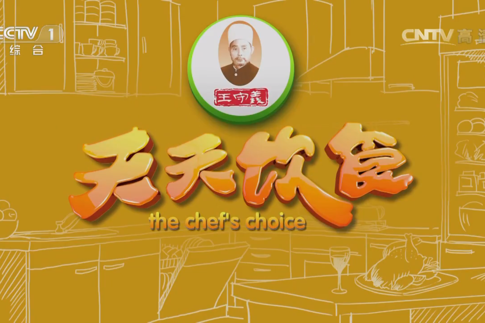 2014年天天饮食节目列表