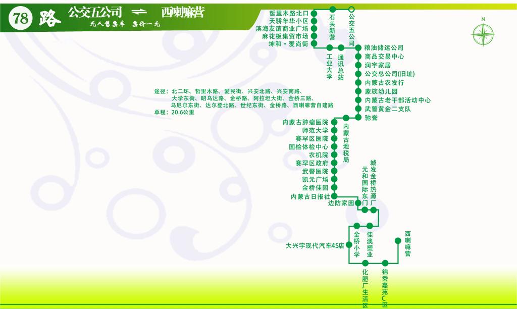 呼和浩特公交78路