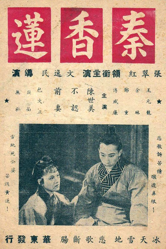  p data-id="tbkbce0gkz6v">《秦香莲》是文逸民执导,叶逸芳编剧