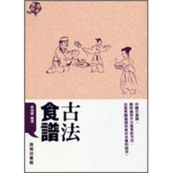  p>《古法食谱》是由商务印书馆(香港)有限公司出