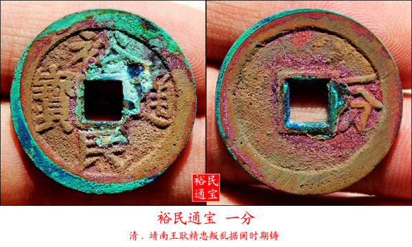 裕民通宝_百度百科
