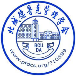 北城德鲁克管理学会